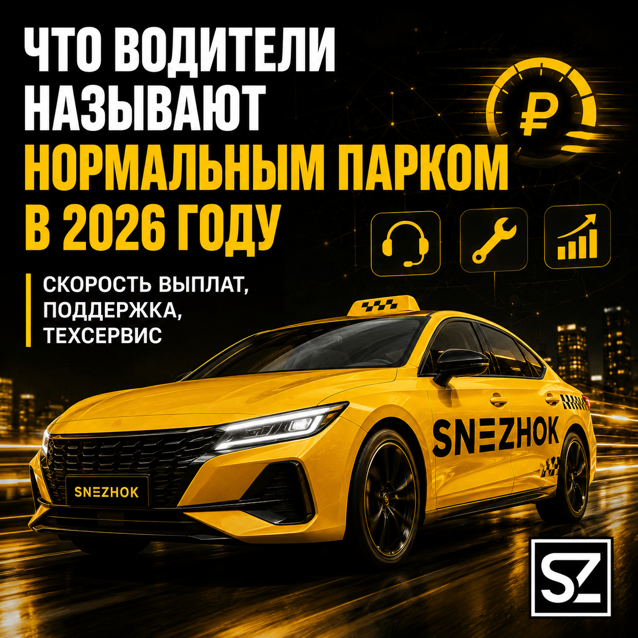 Что водители называют нормальным парком в 2026 году скорость выплат, поддержка, техсервис.png