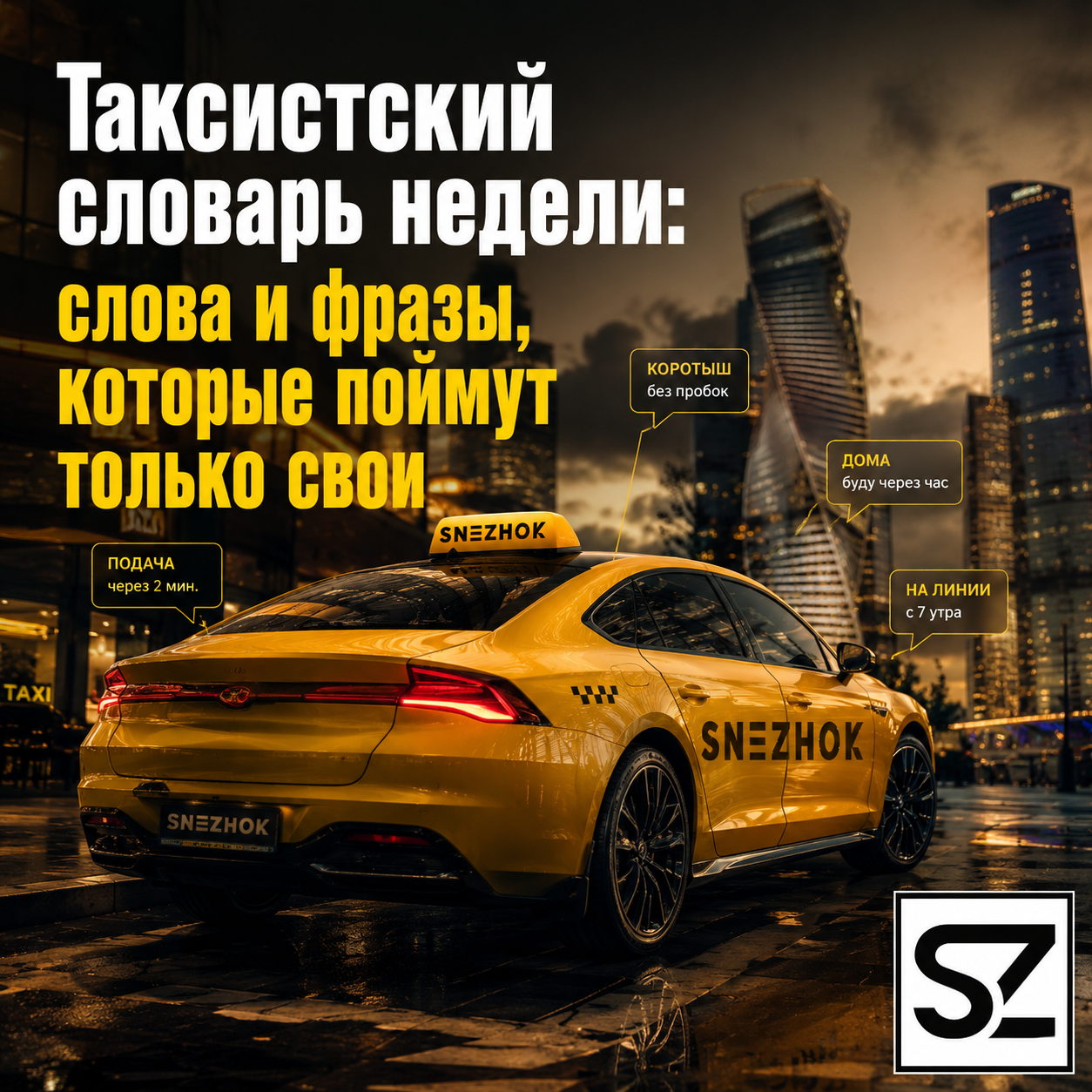Таксистский словарь недели слова и фразы, которые поймут только свои.png