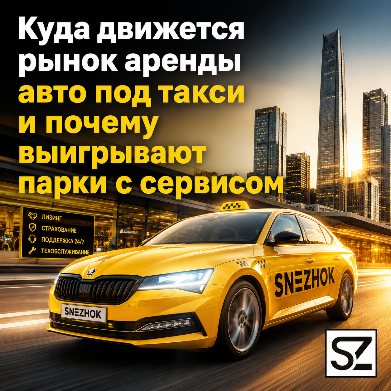 Куда движется рынок аренды авто под такси и почему выигрывают парки с сервисом.png