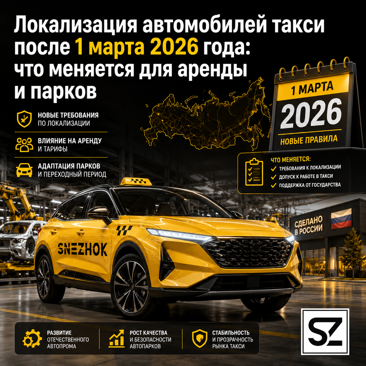 Локализация автомобилей такси после 1 марта 2026 года что меняется для аренды и парков.png