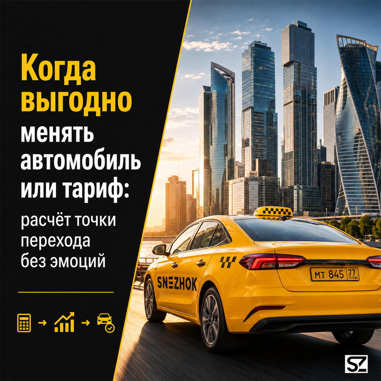 Когда выгодно менять автомобиль или тариф расчёт точки перехода без эмоций.png