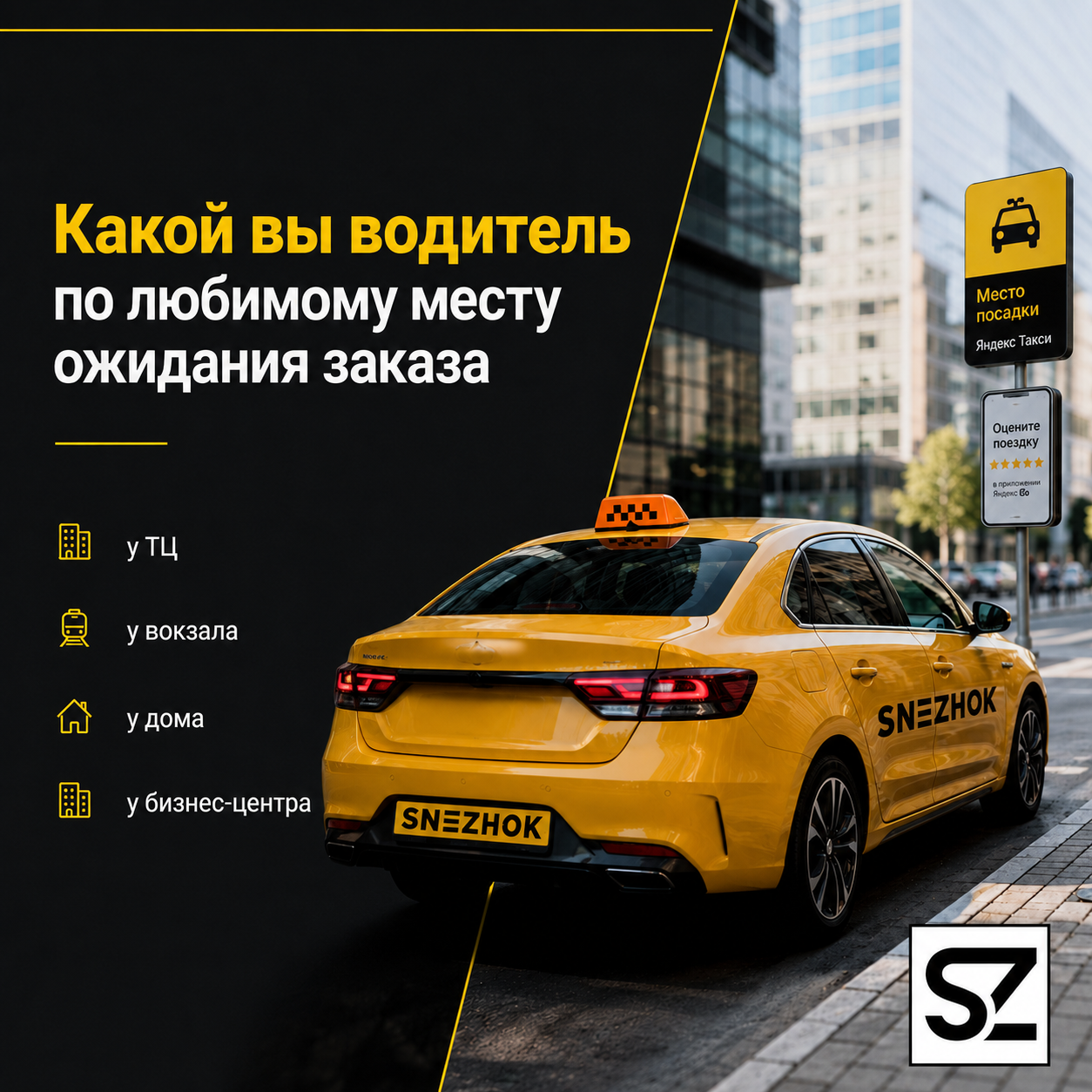 Какой вы водитель по любимому месту ожидания заказа.png