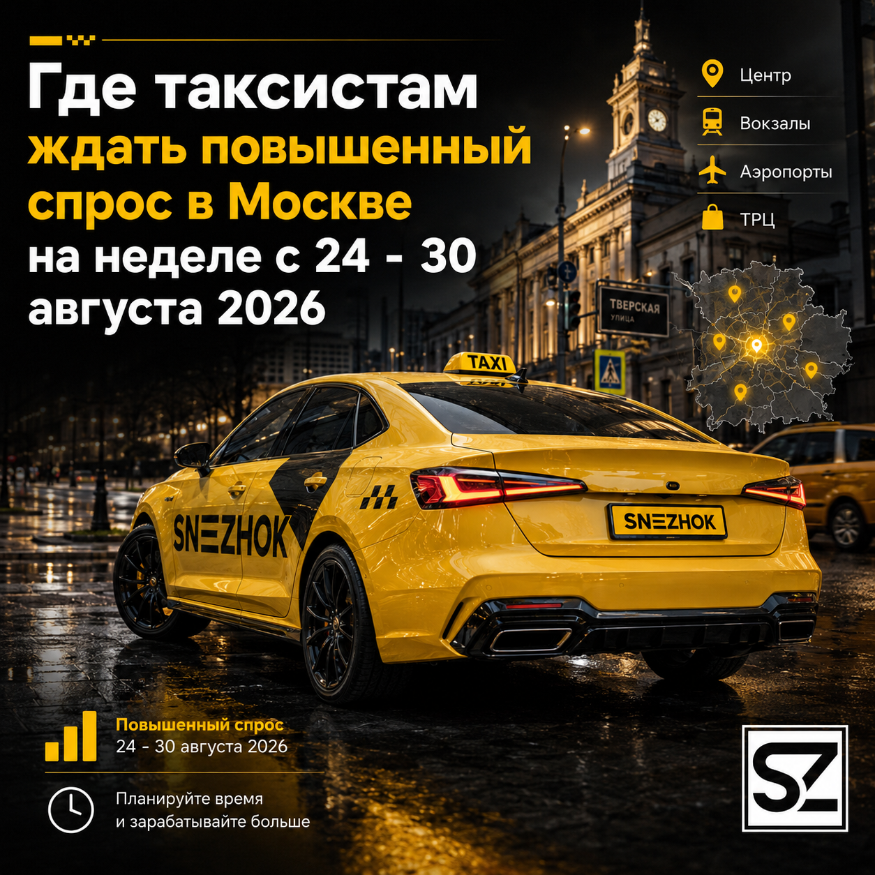 Где таксистам ждать повышенный спрос в Москве на неделе с 24 - 30 августа 2026.png