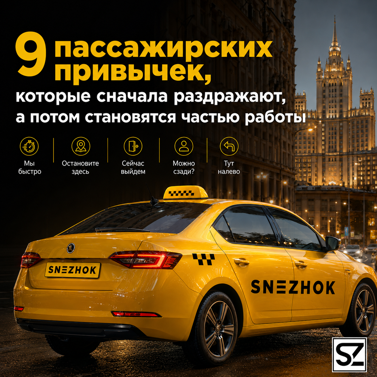 9 пассажирских привычек, которые сначала раздражают, а потом становятся частью работы.png