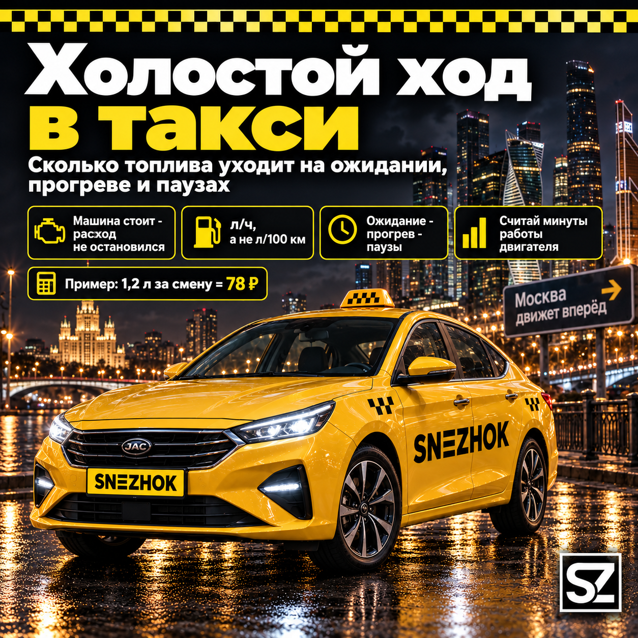 Холостой ход в такси_ сколько топлива уходит на ожидании, прогреве и паузах.png