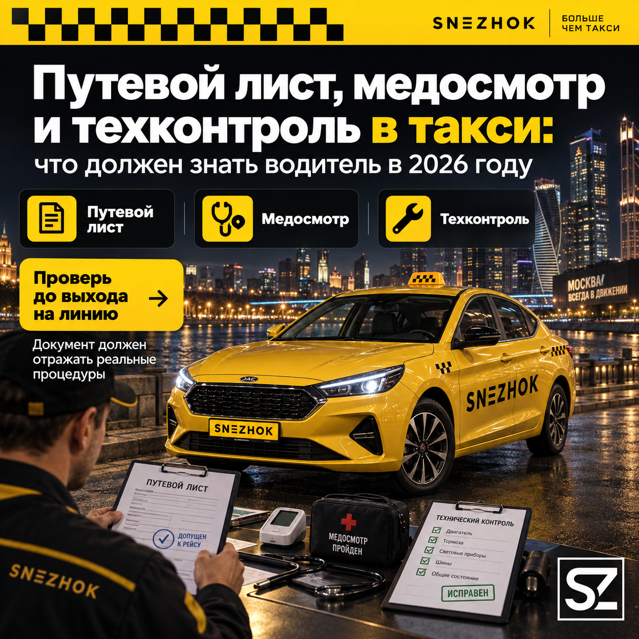 Путевой лист и техконтроль в такси.png